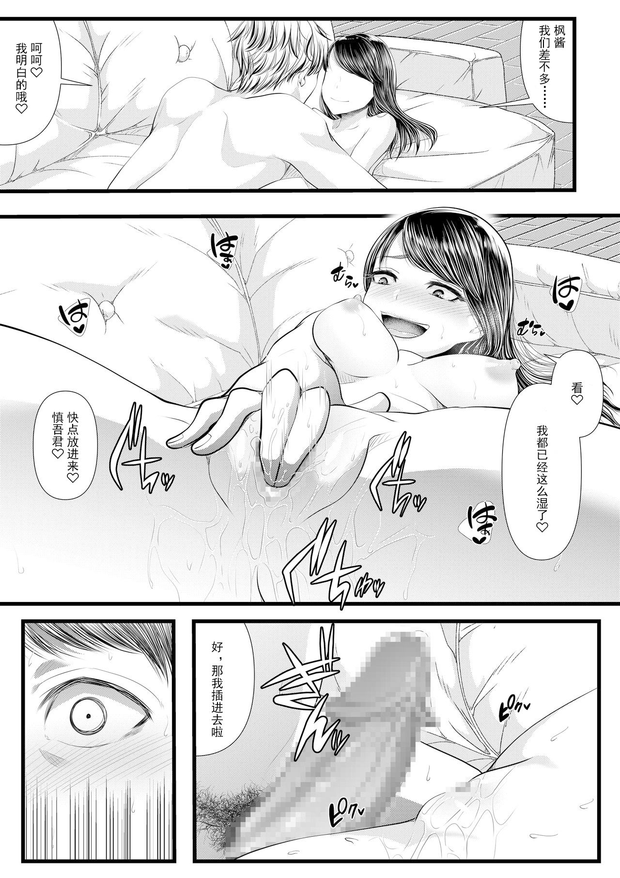 First Cuckold Masochization Training 1-6 - Page 193