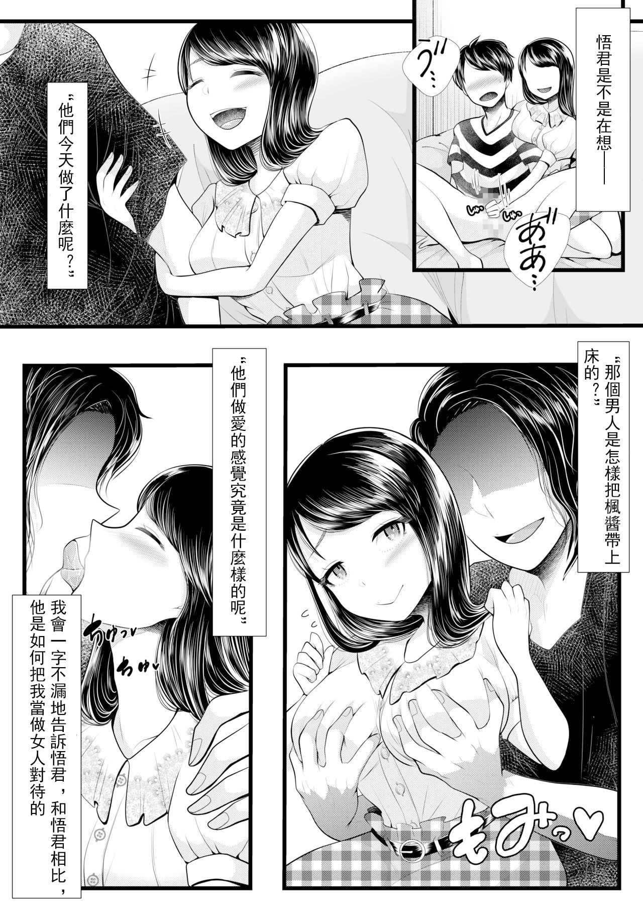 First Cuckold Masochization Training 1-6 - Page 81