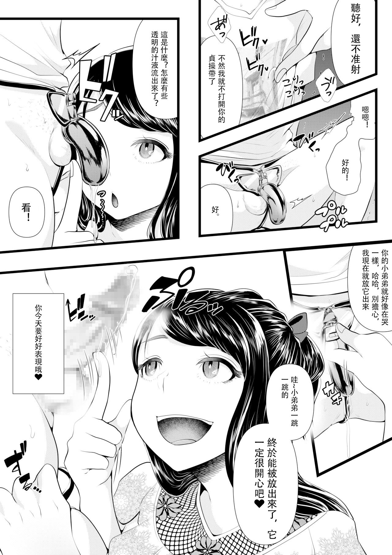 First Cuckold Masochization Training 1-6 - Page 94