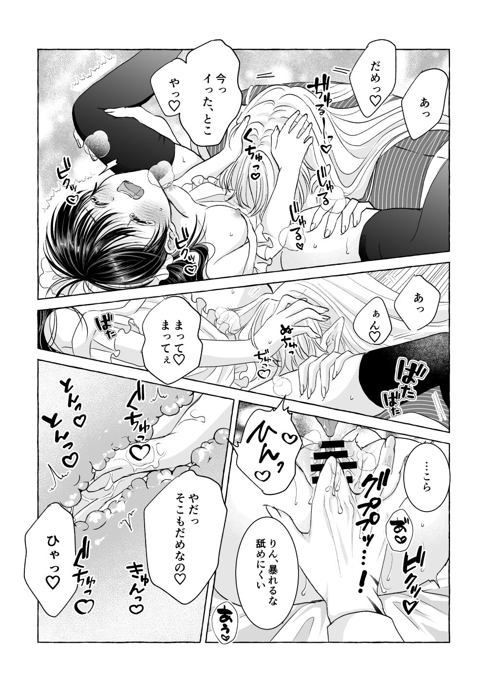 Iron na Anata to Koi o Suru - Page 25