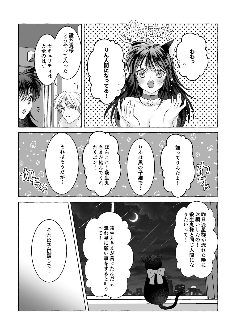 Iron na Anata to Koi o Suru - Page 70