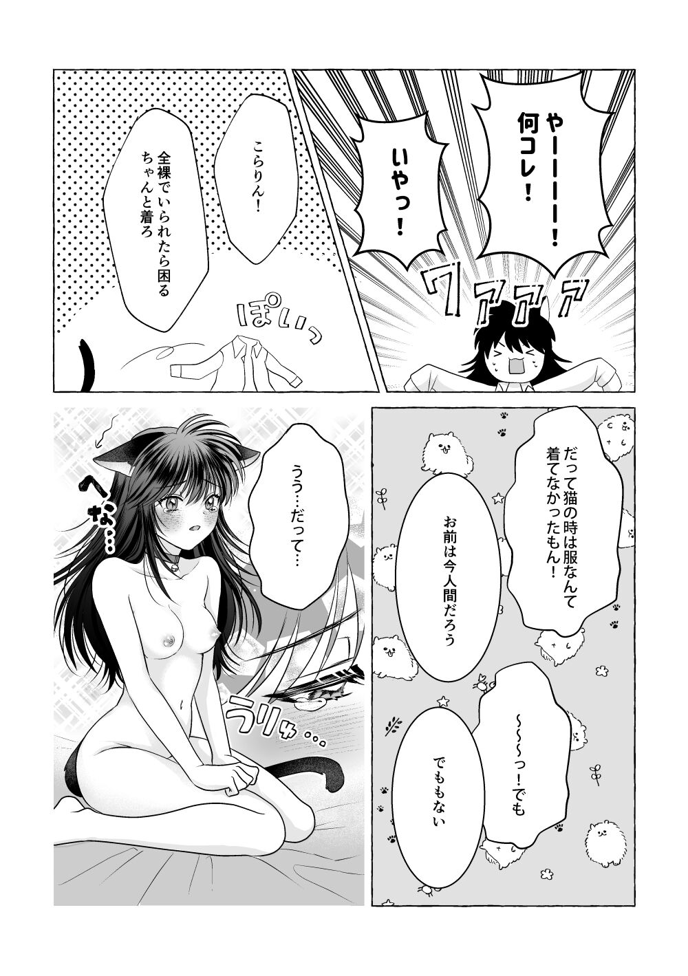 Iron na Anata to Koi o Suru - Page 72
