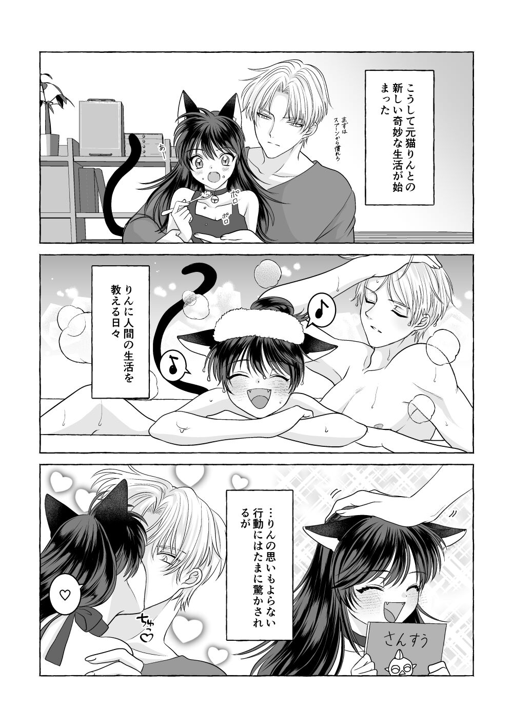 Iron na Anata to Koi o Suru - Page 74