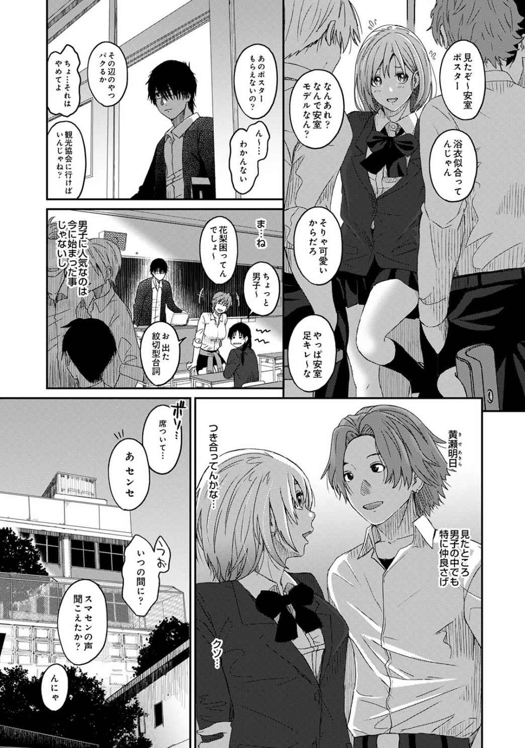 Itaiamai Vol. 1 - Page 10