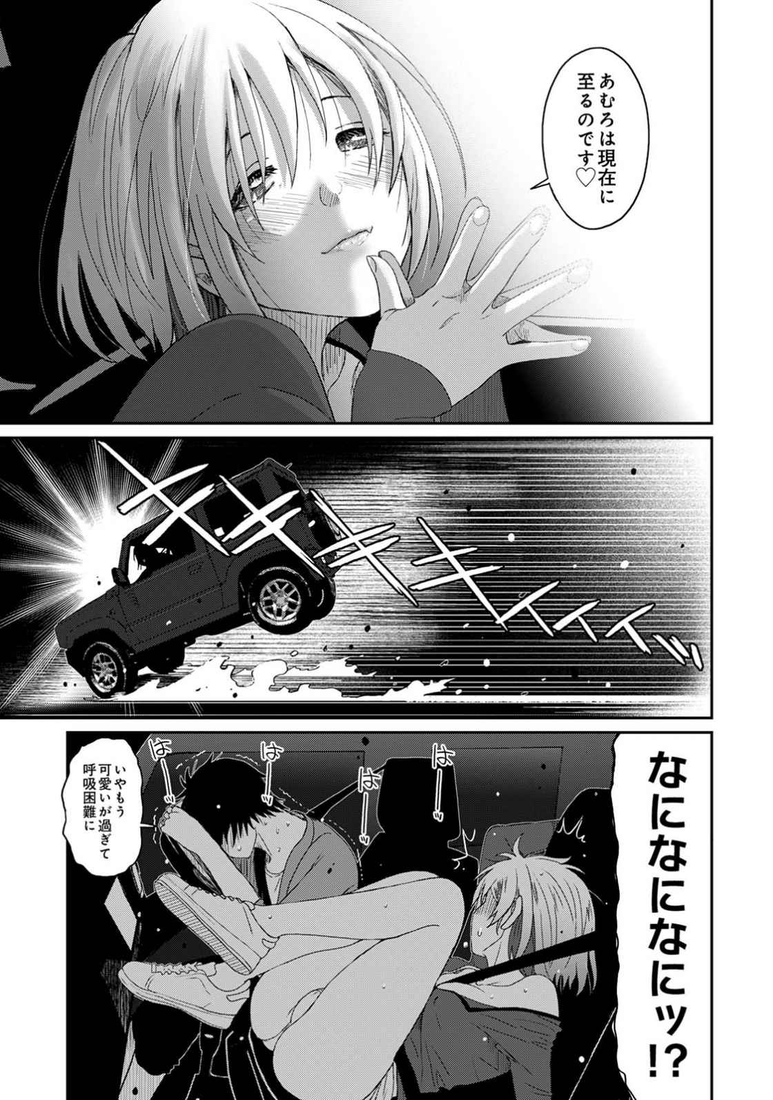 Itaiamai Vol. 1 - Page 101