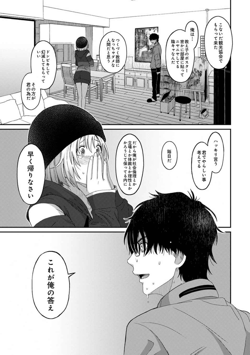 Itaiamai Vol. 1 - Page 26