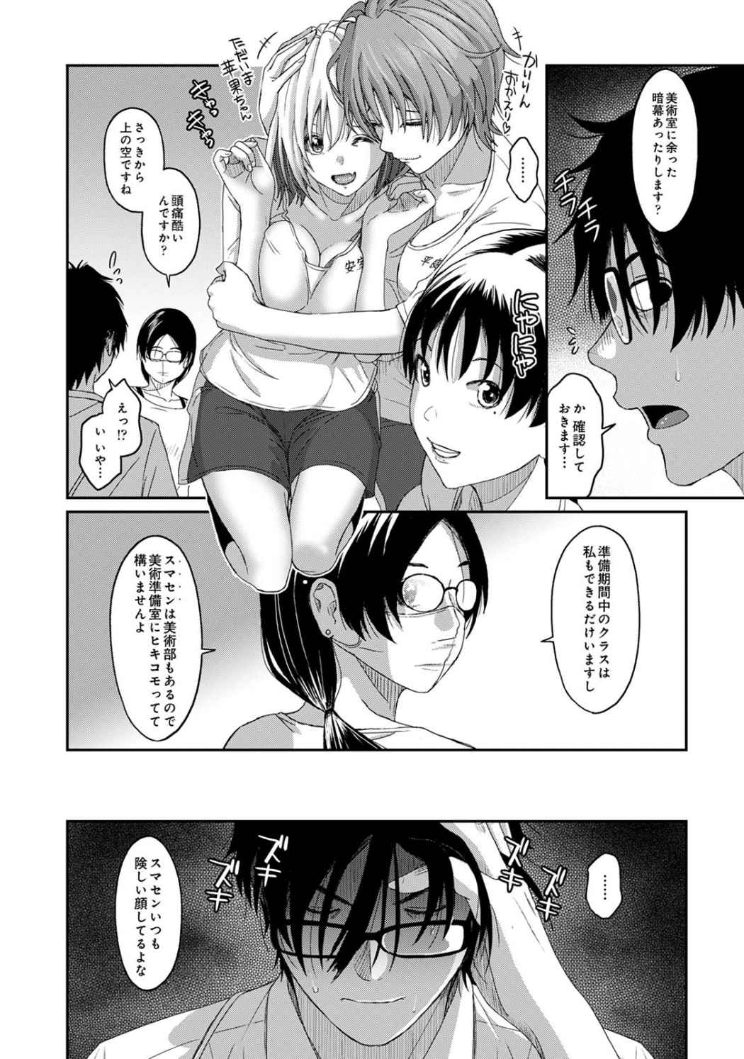 Itaiamai Vol. 2 - Page 44