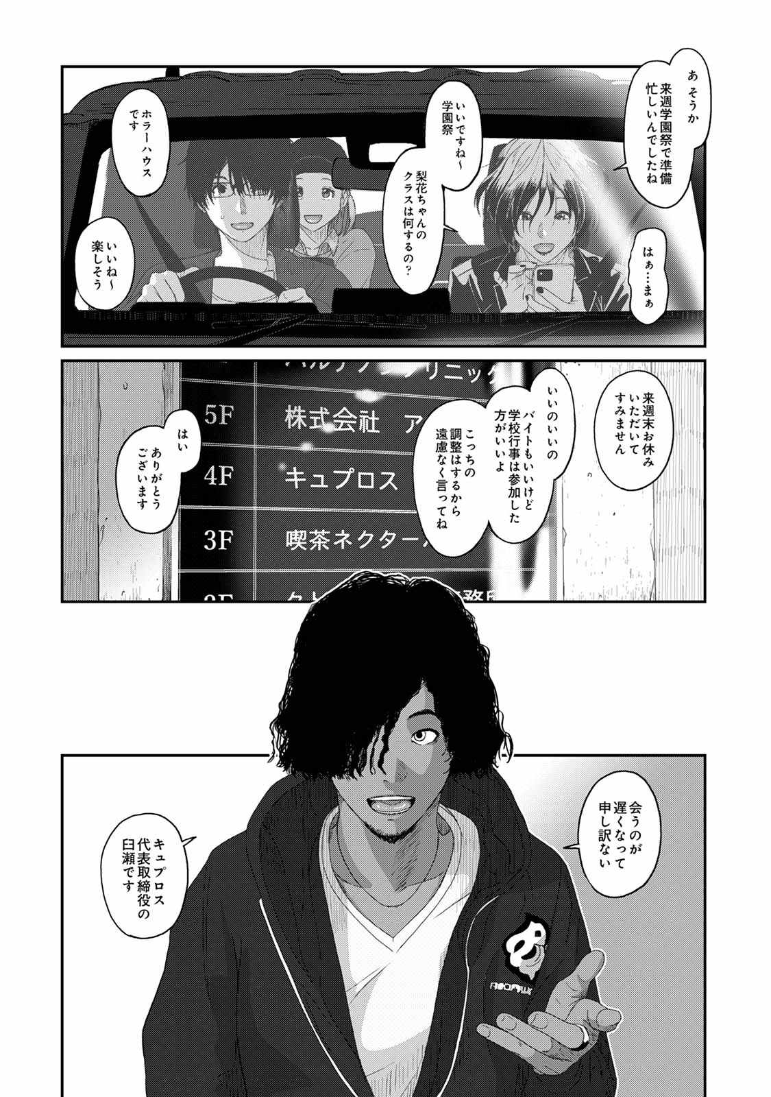 Itaiamai Vol. 2 - Page 98