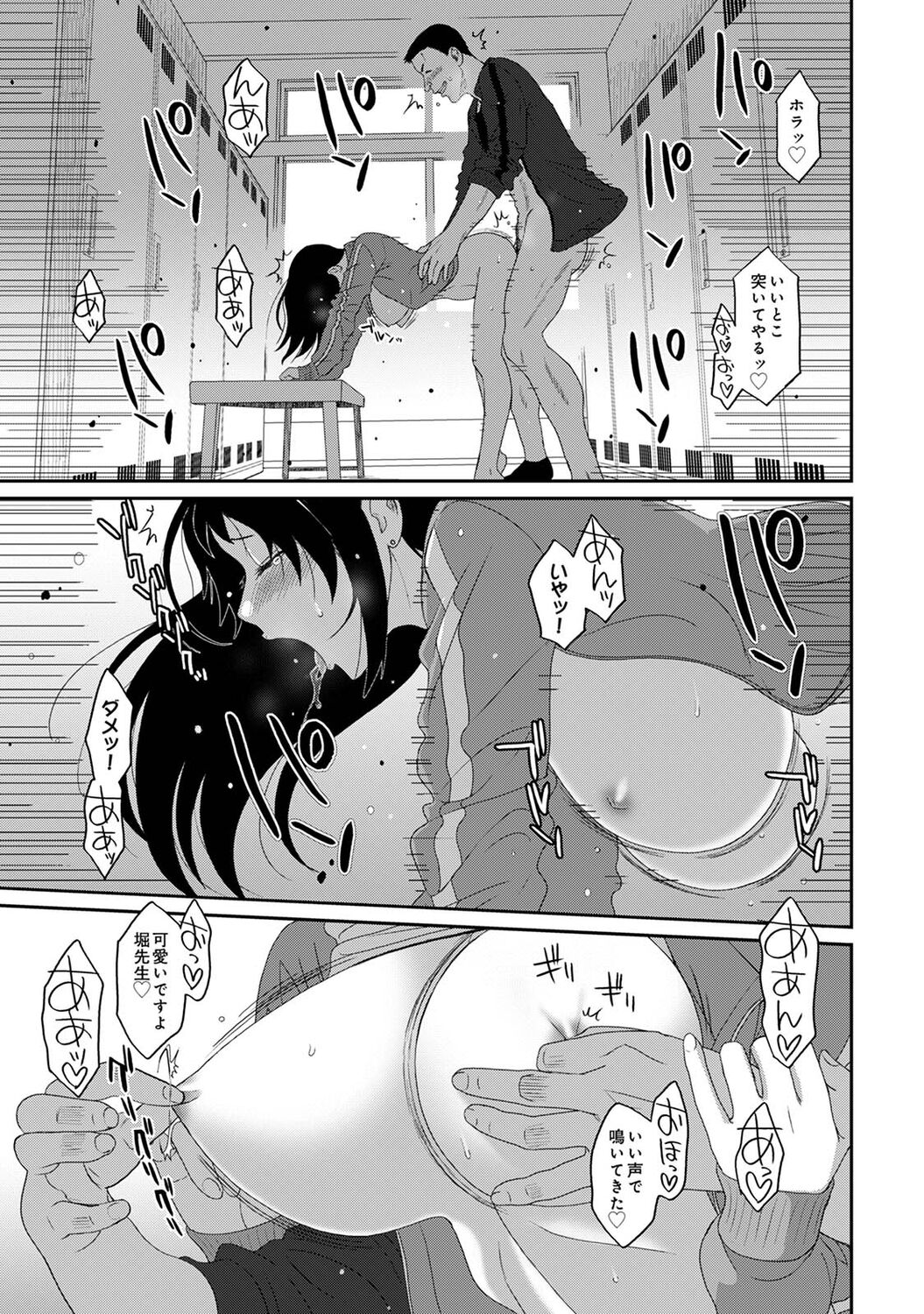 Itaiamai Vol. 6 - Page 109