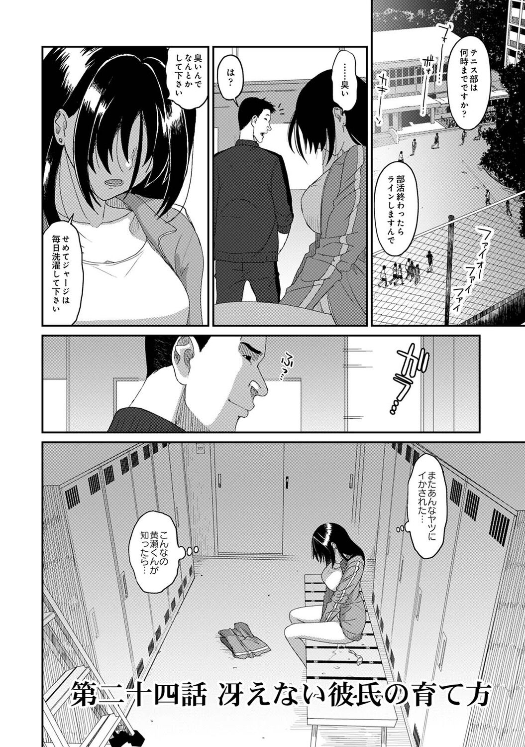 Itaiamai Vol. 6 - Page 112