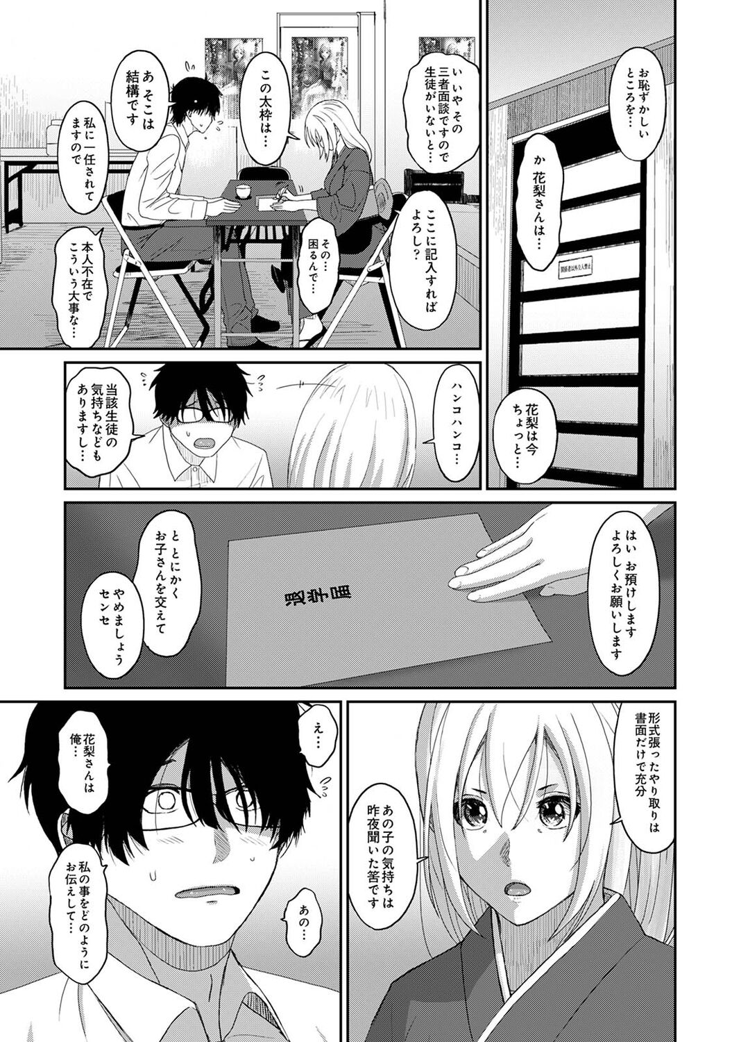 Itaiamai Vol. 6 - Page 117