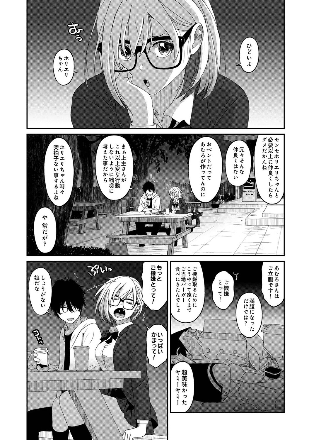 Itaiamai Vol. 6 - Page 29