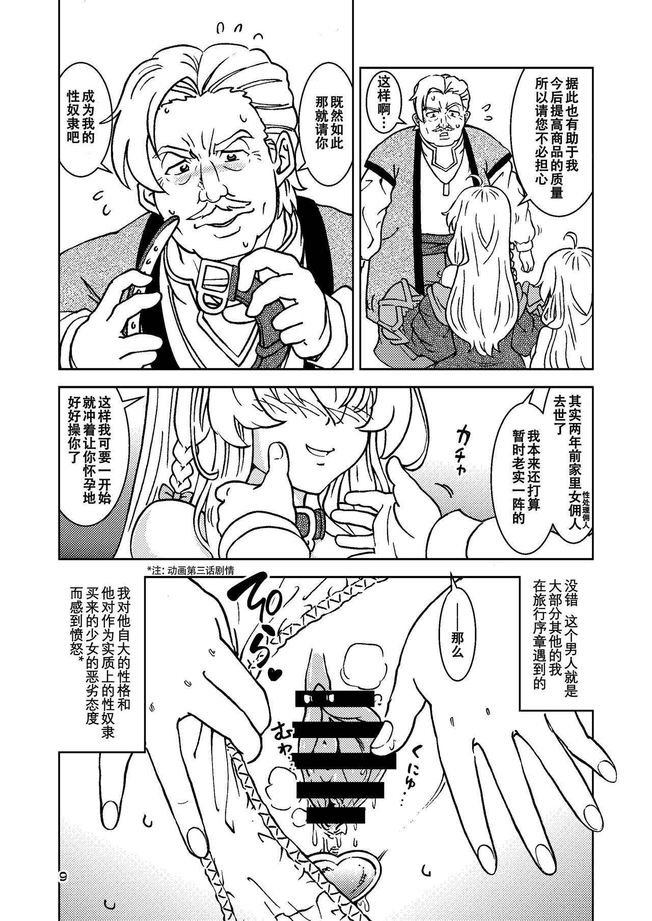 Tabitabi Nikki ni wa Shirusenakatta Koto. 5 - Page 10