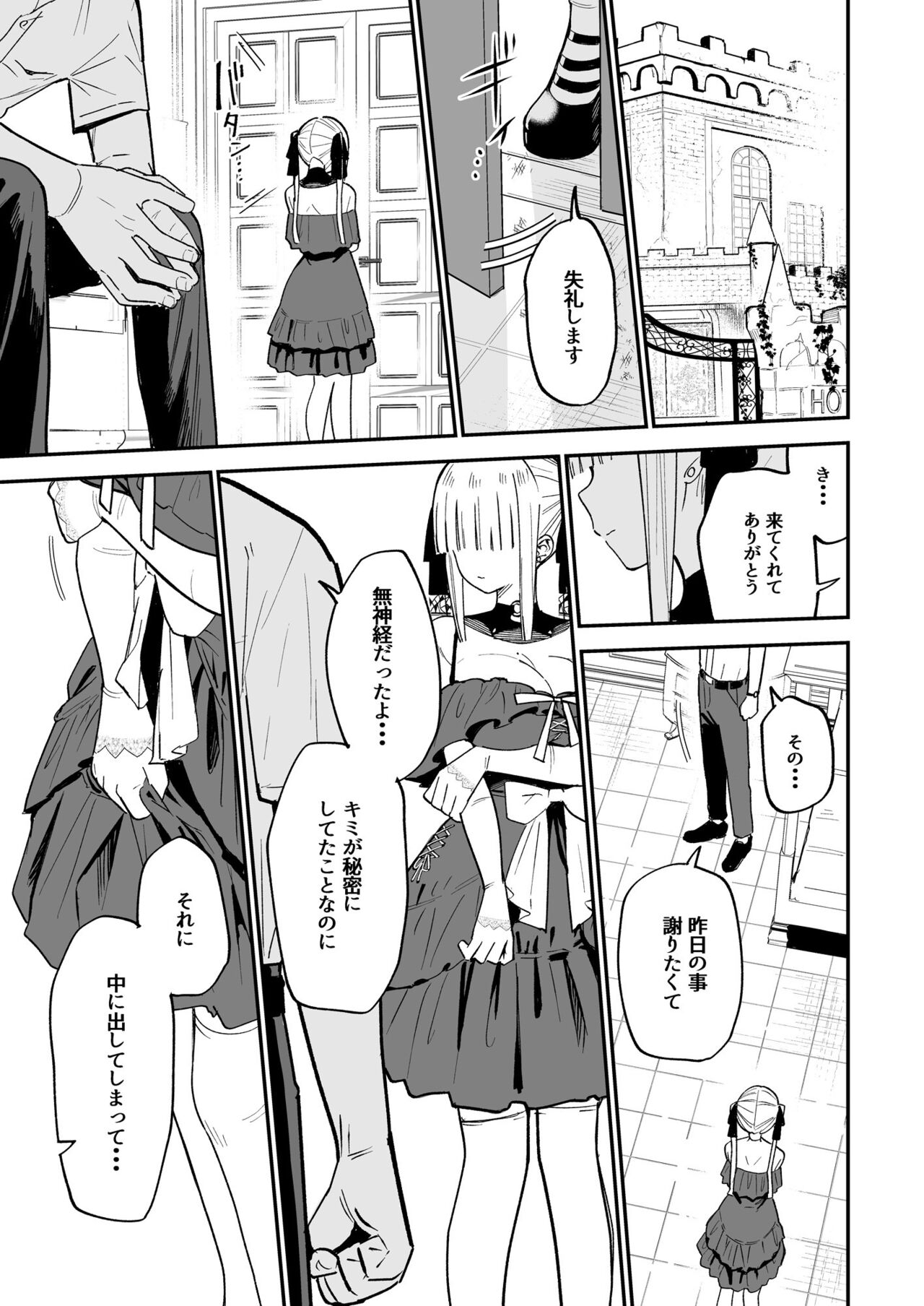 ヒメごと - Page 48