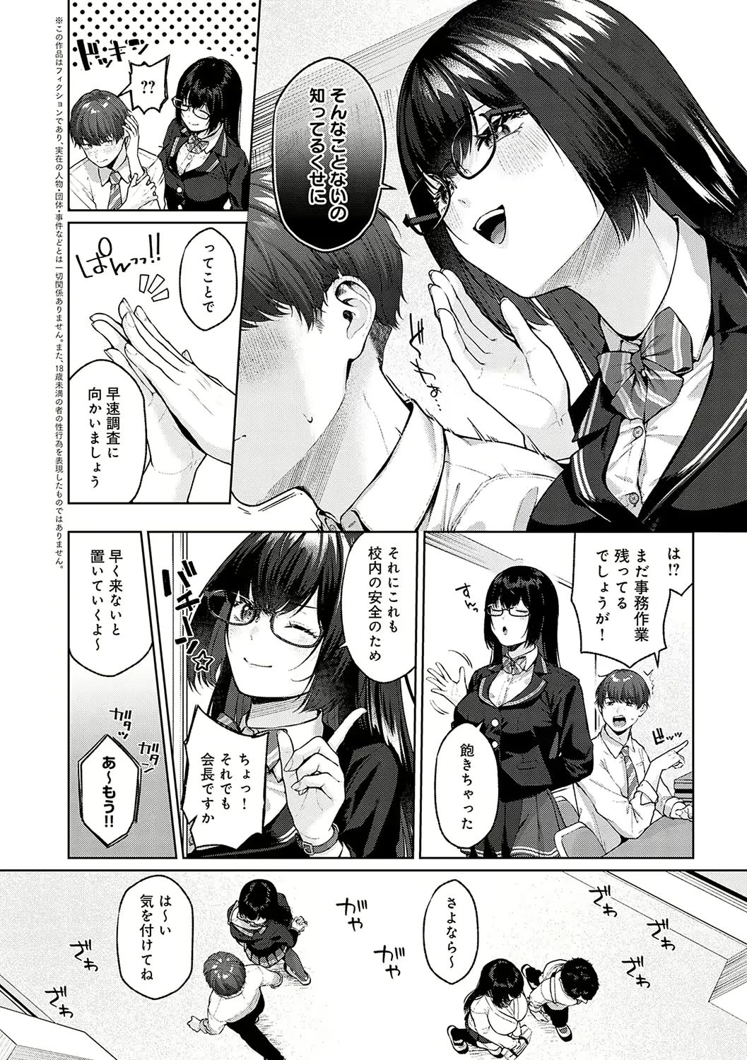 Yuzuto Sen柚十扇  单行本 CITRUS SPRING + Spicy School - Page 245