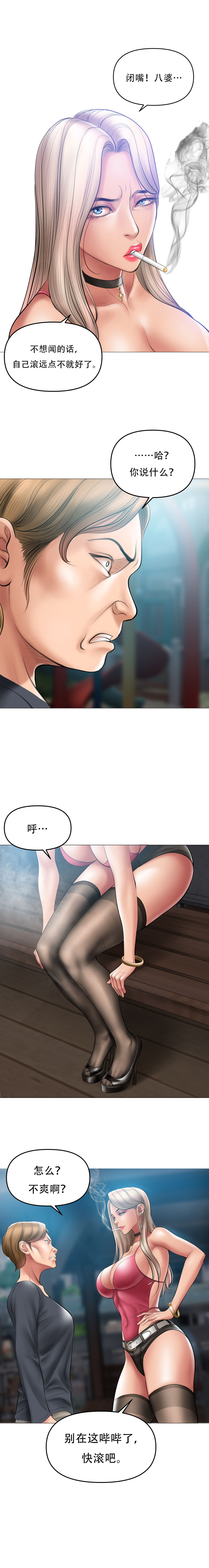 Smoking Hypnosis S1 吸烟洗脑第一季（中文） - Page 102