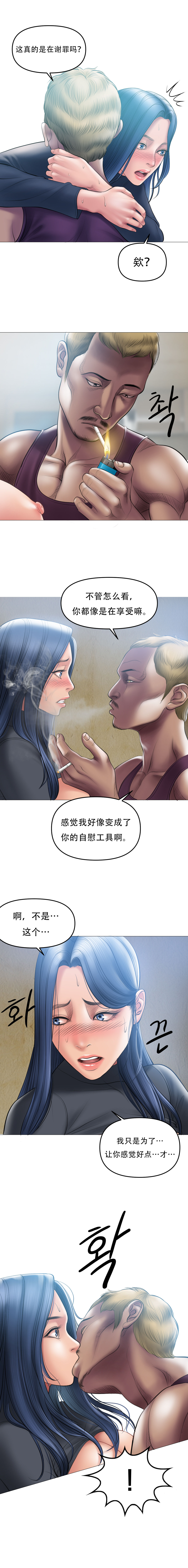Smoking Hypnosis S1 吸烟洗脑第一季（中文） - Page 89