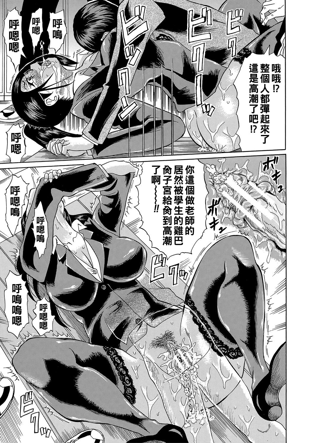Netorareta Boku no Sensei - Page 32