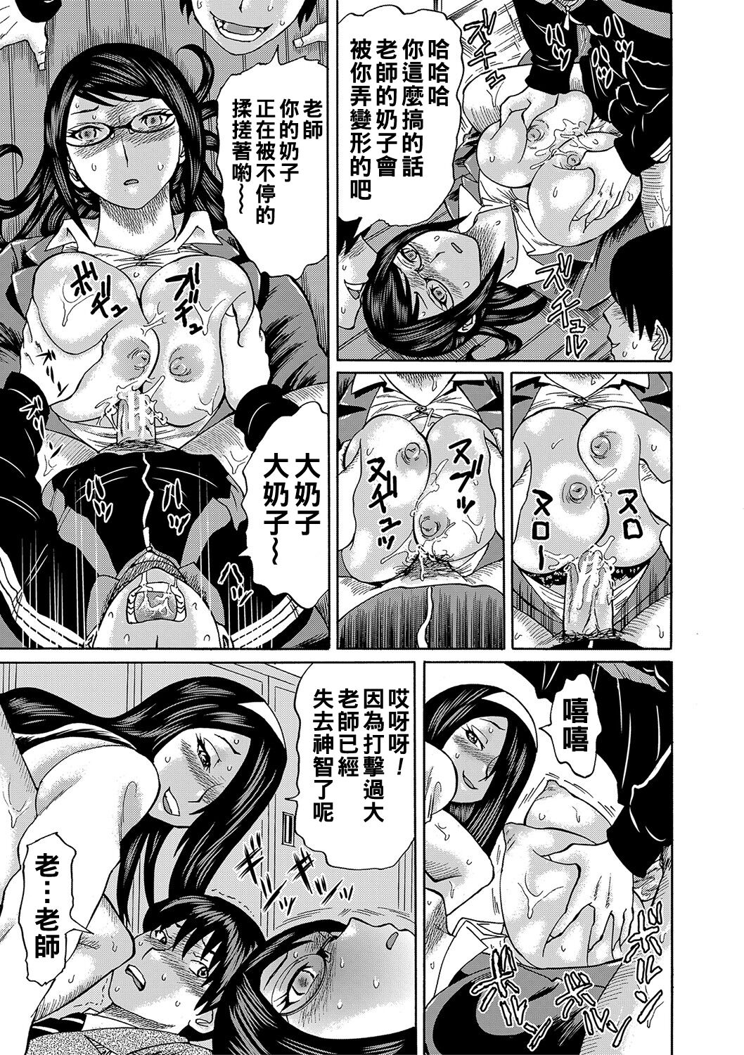 Netorareta Boku no Sensei - Page 82
