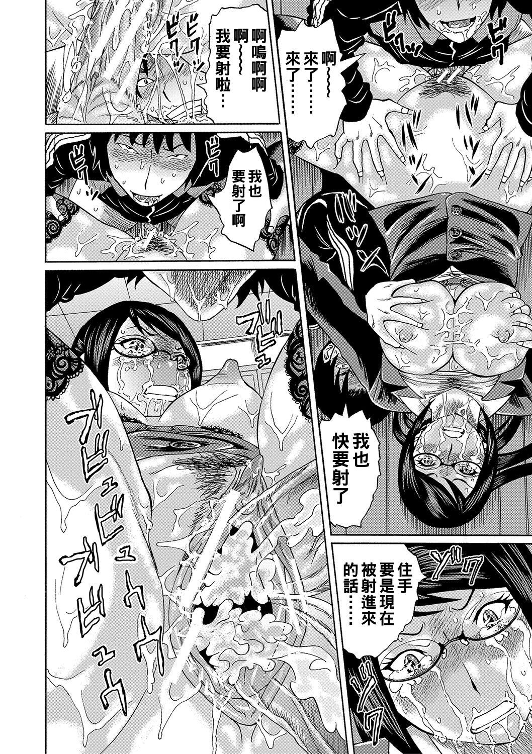 Netorareta Boku no Sensei - Page 93