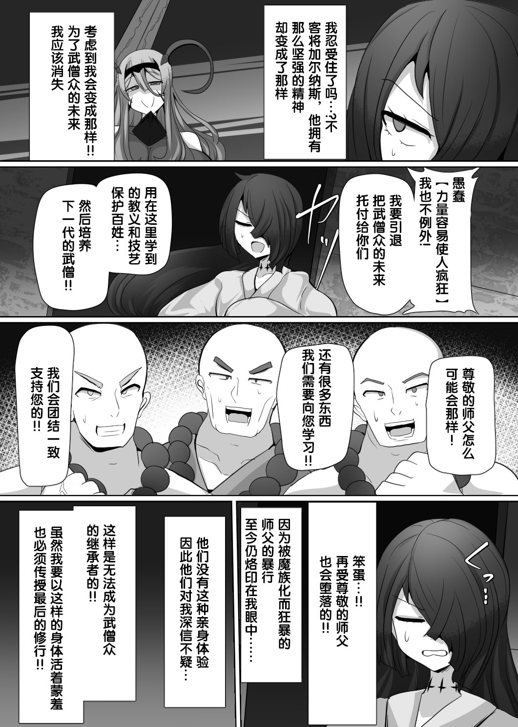 Matenshoku no Yakata 5 - Page 9