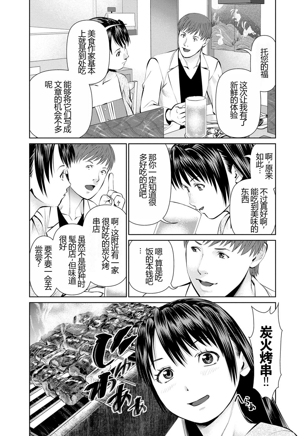 Otto ni Naisho de Ajimi Shite 1 | 背着老公偷偷尝味道 1 - Page 16