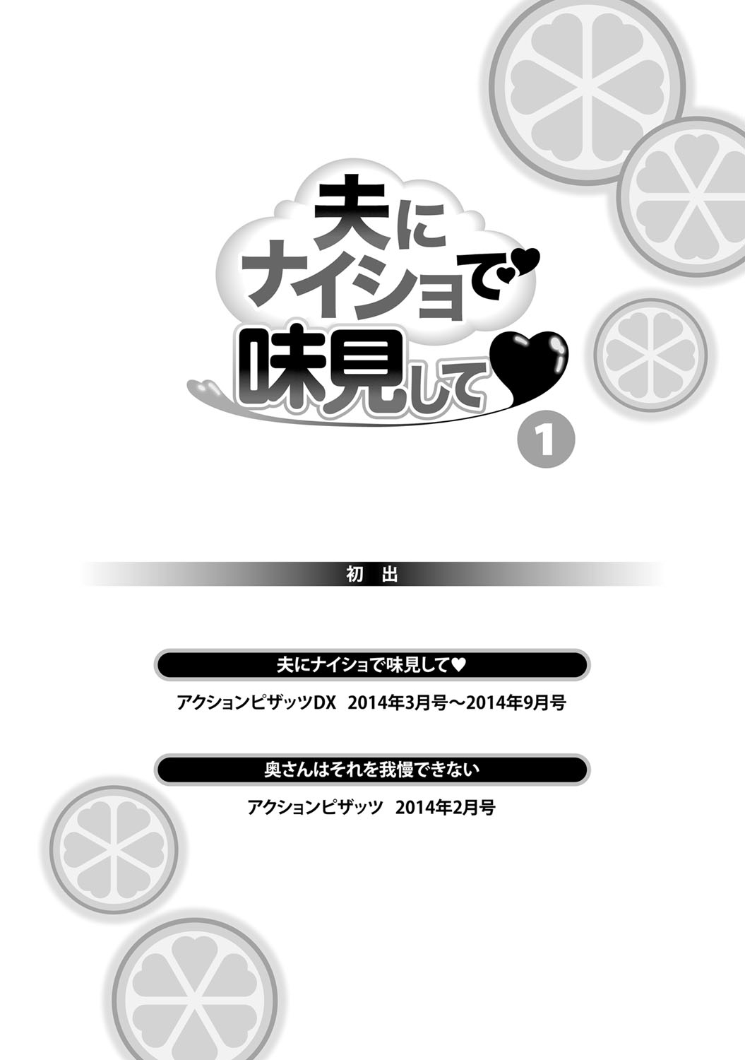 Otto ni Naisho de Ajimi Shite 1 | 背着老公偷偷尝味道 1 - Page 194
