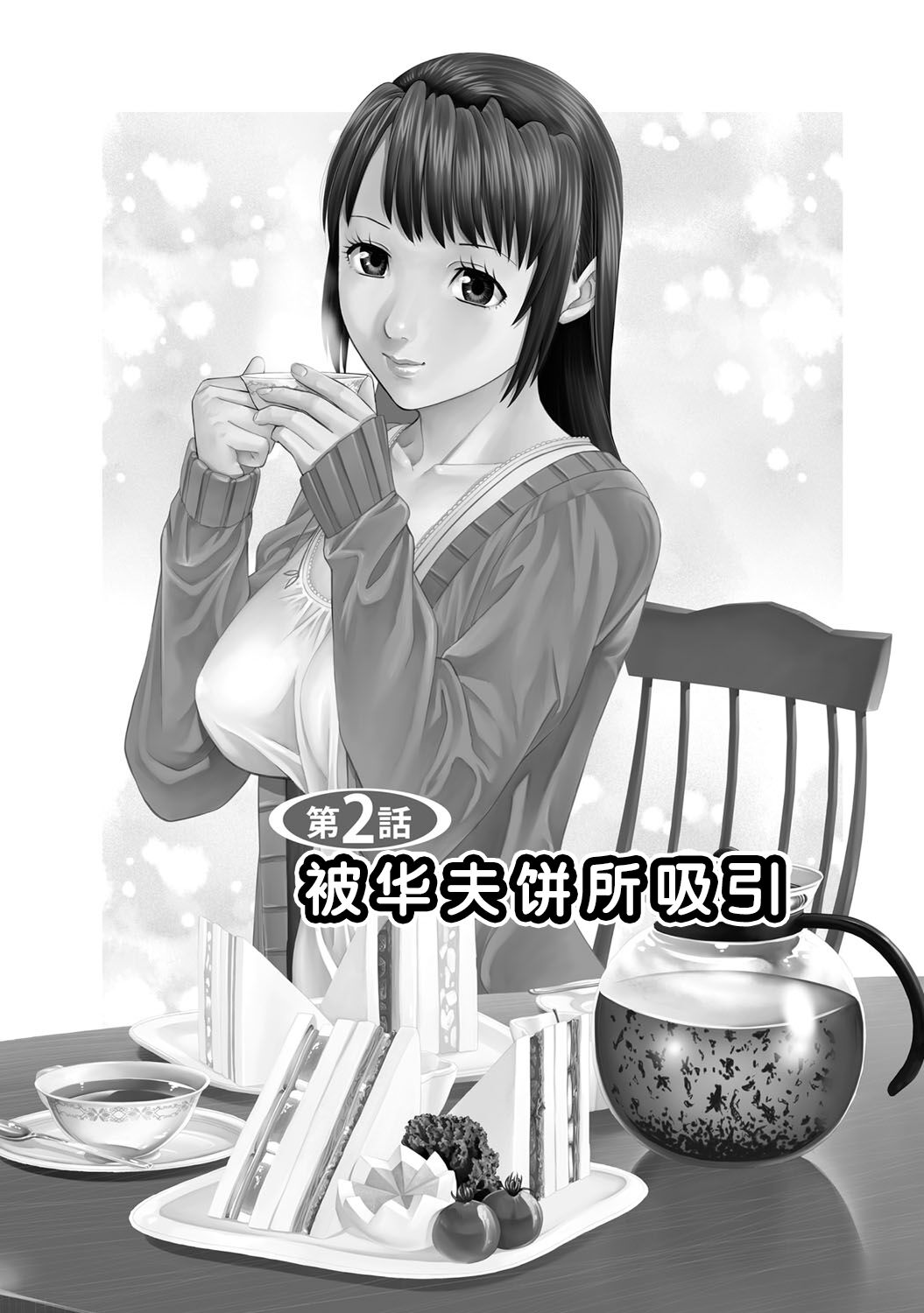 Otto ni Naisho de Ajimi Shite 1 | 背着老公偷偷尝味道 1 - Page 31
