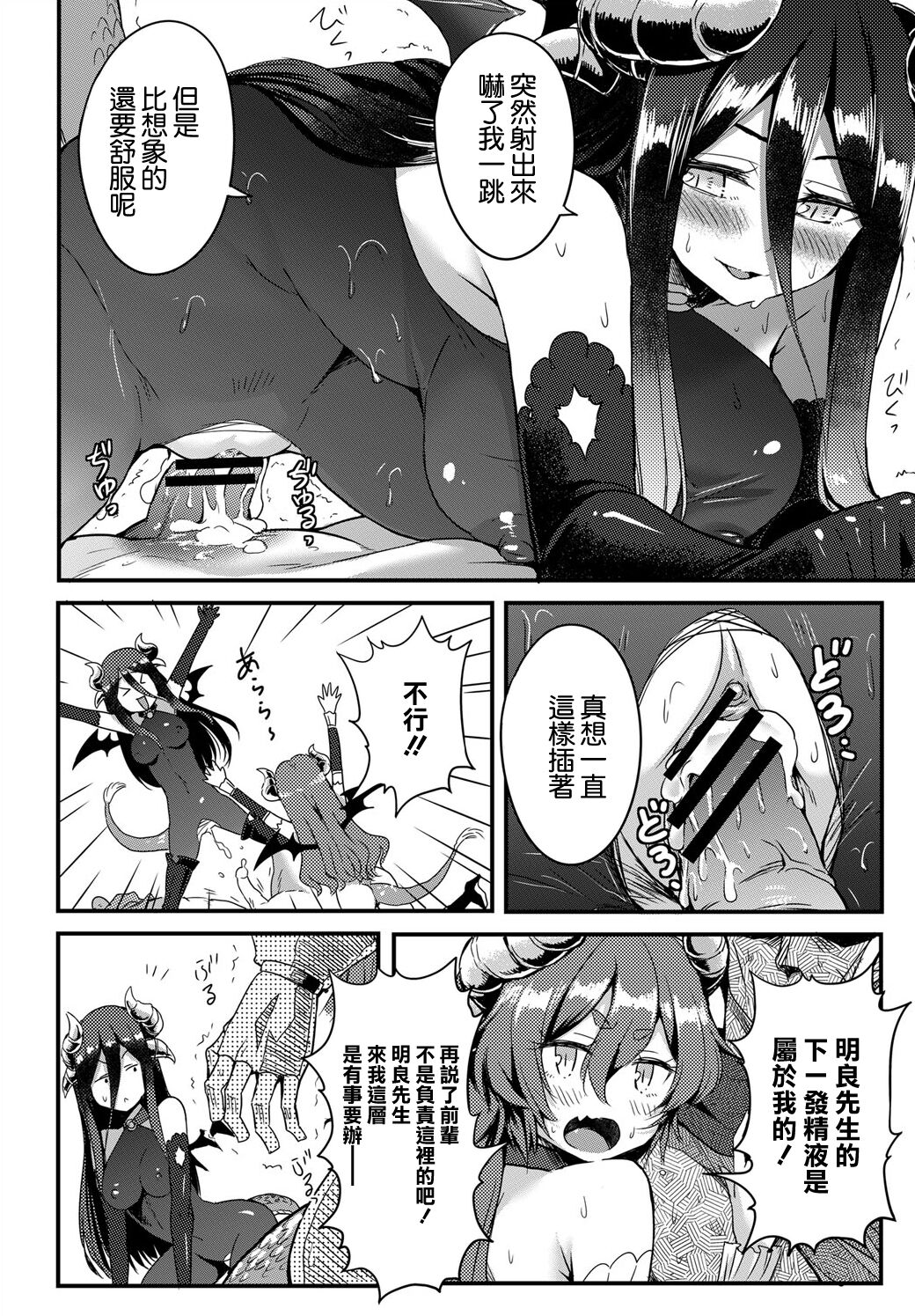 Dungeon Monsters demo Koi ga Shitai Kouhen - Page 14