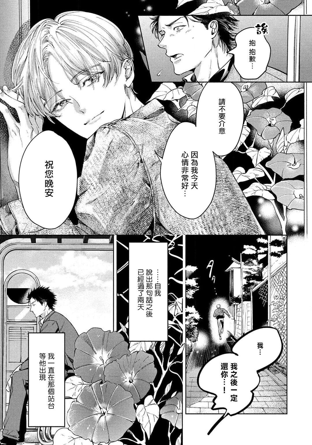 Hajime no Koi | 初始之恋 Ch. 1-5.5 - Page 15