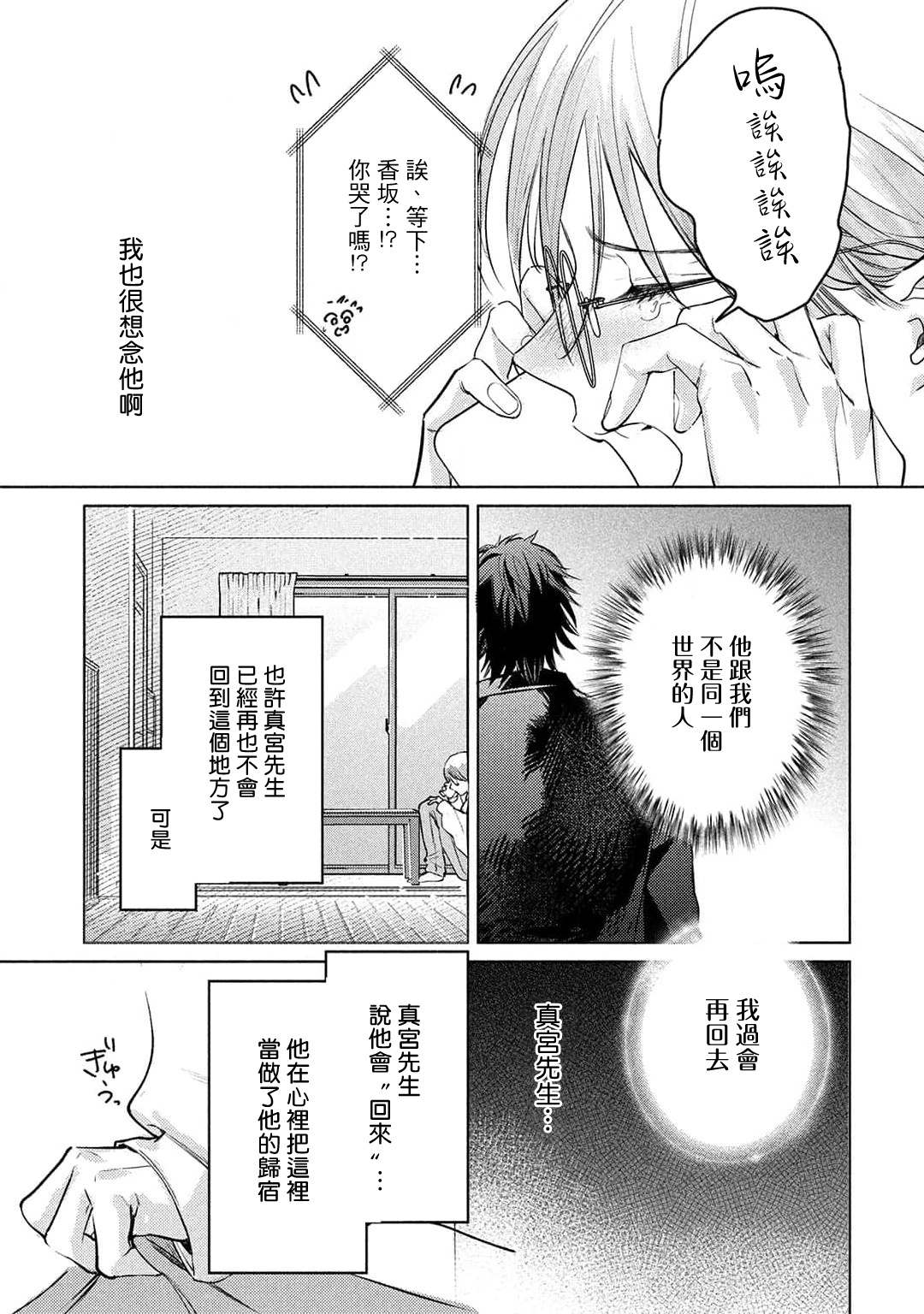 Hajime no Koi | 初始之恋 Ch. 1-5.5 - Page 177