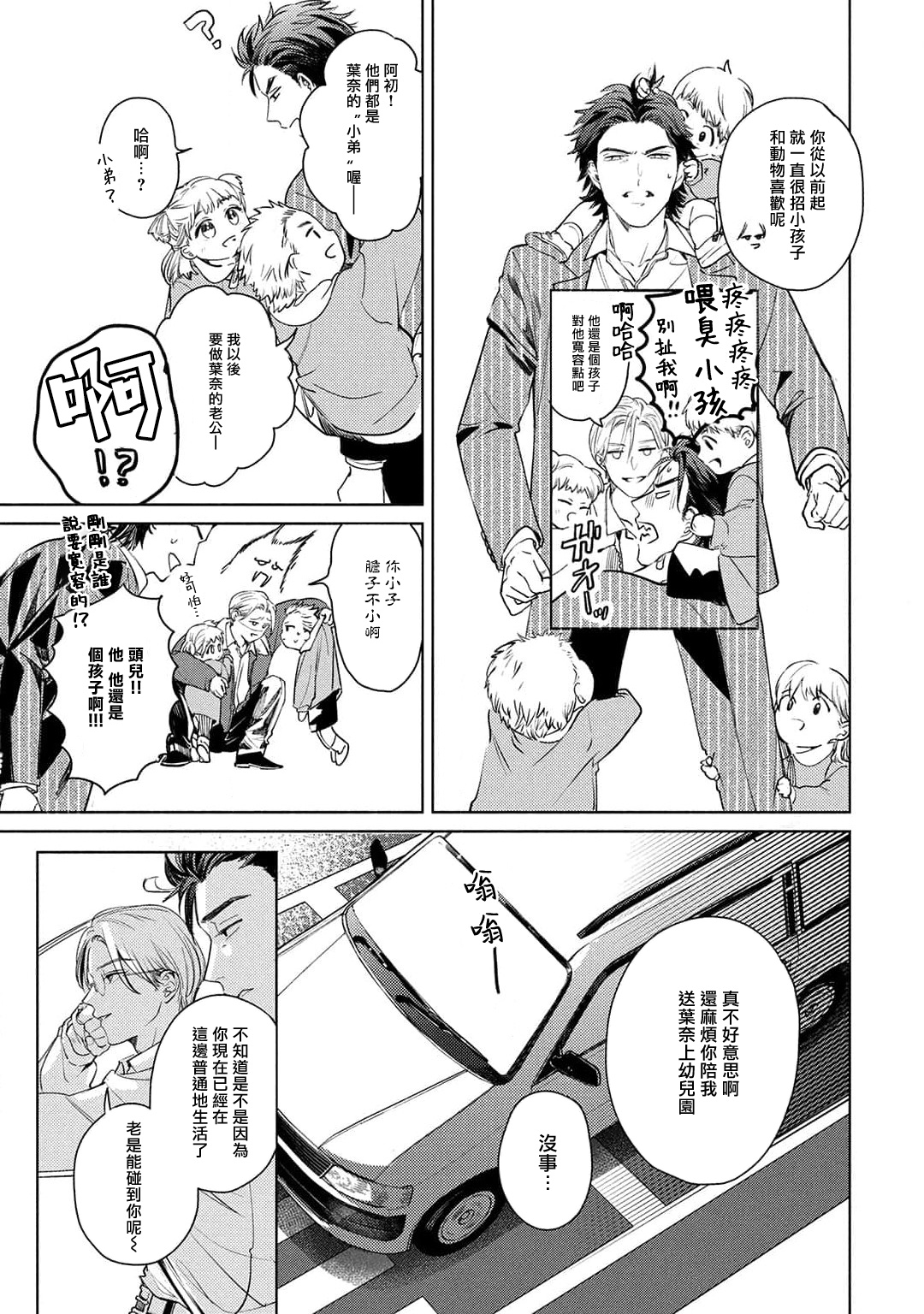 Hajime no Koi | 初始之恋 Ch. 1-5.5 - Page 179