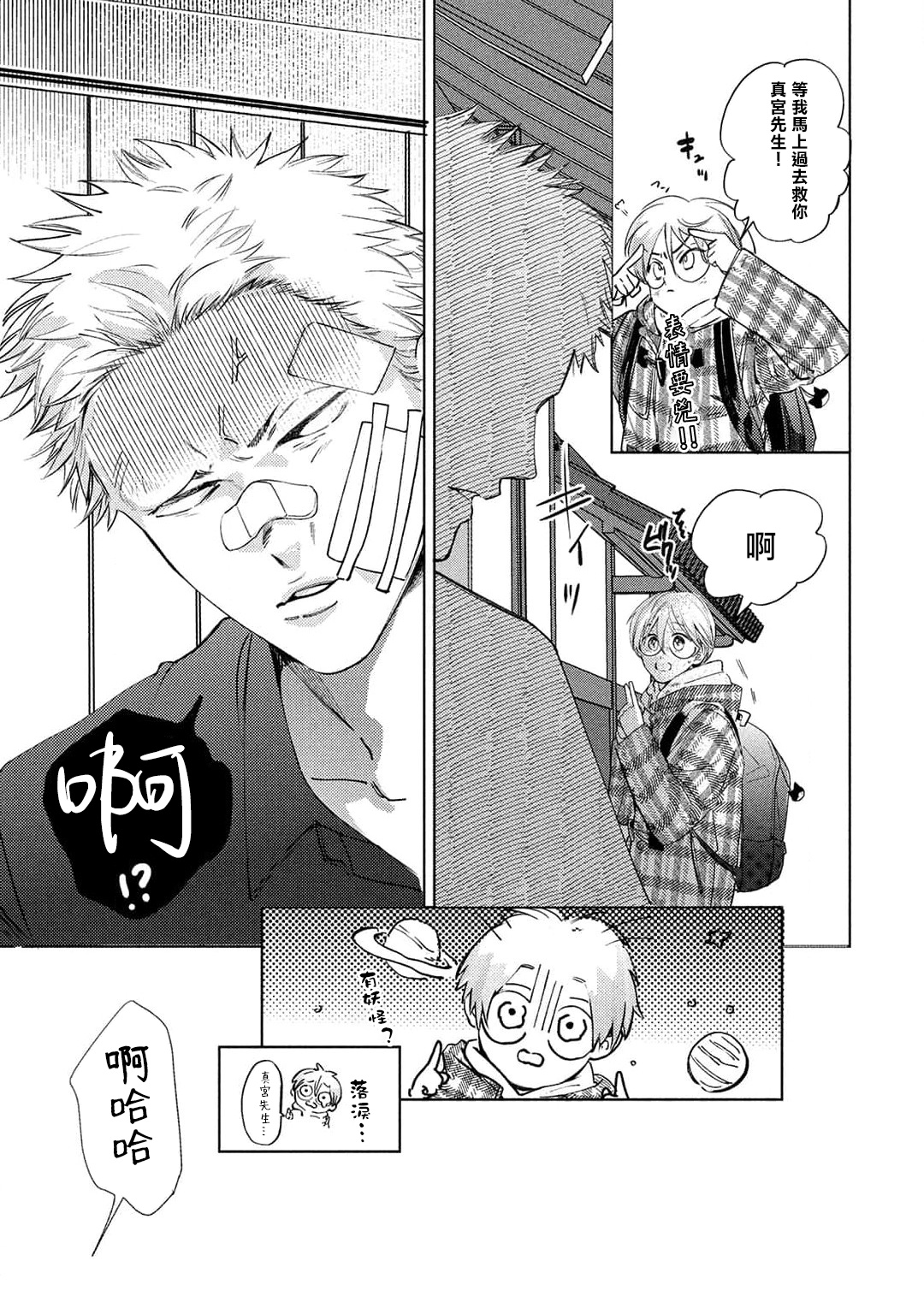 Hajime no Koi | 初始之恋 Ch. 1-5.5 - Page 183