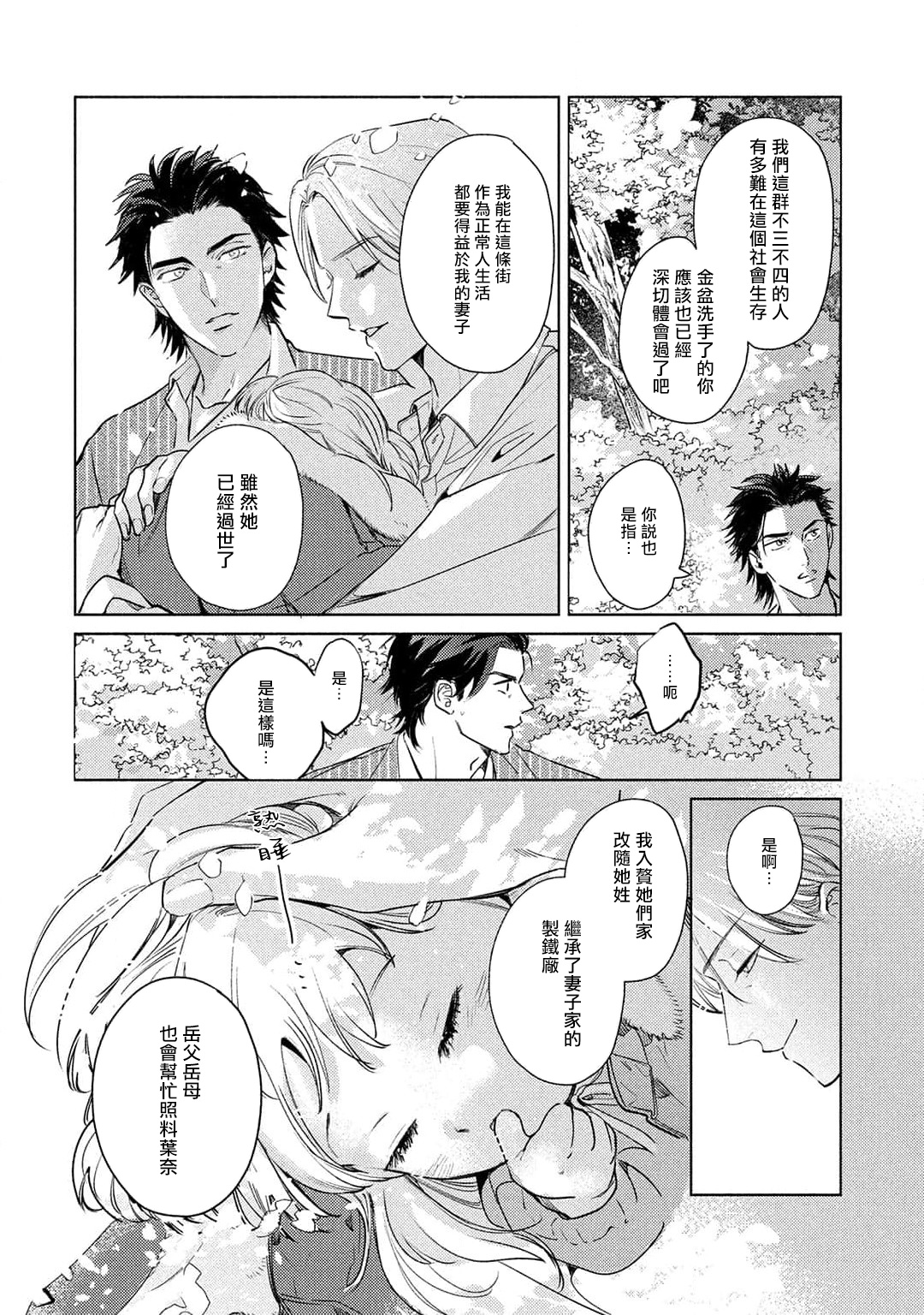 Hajime no Koi | 初始之恋 Ch. 1-5.5 - Page 186