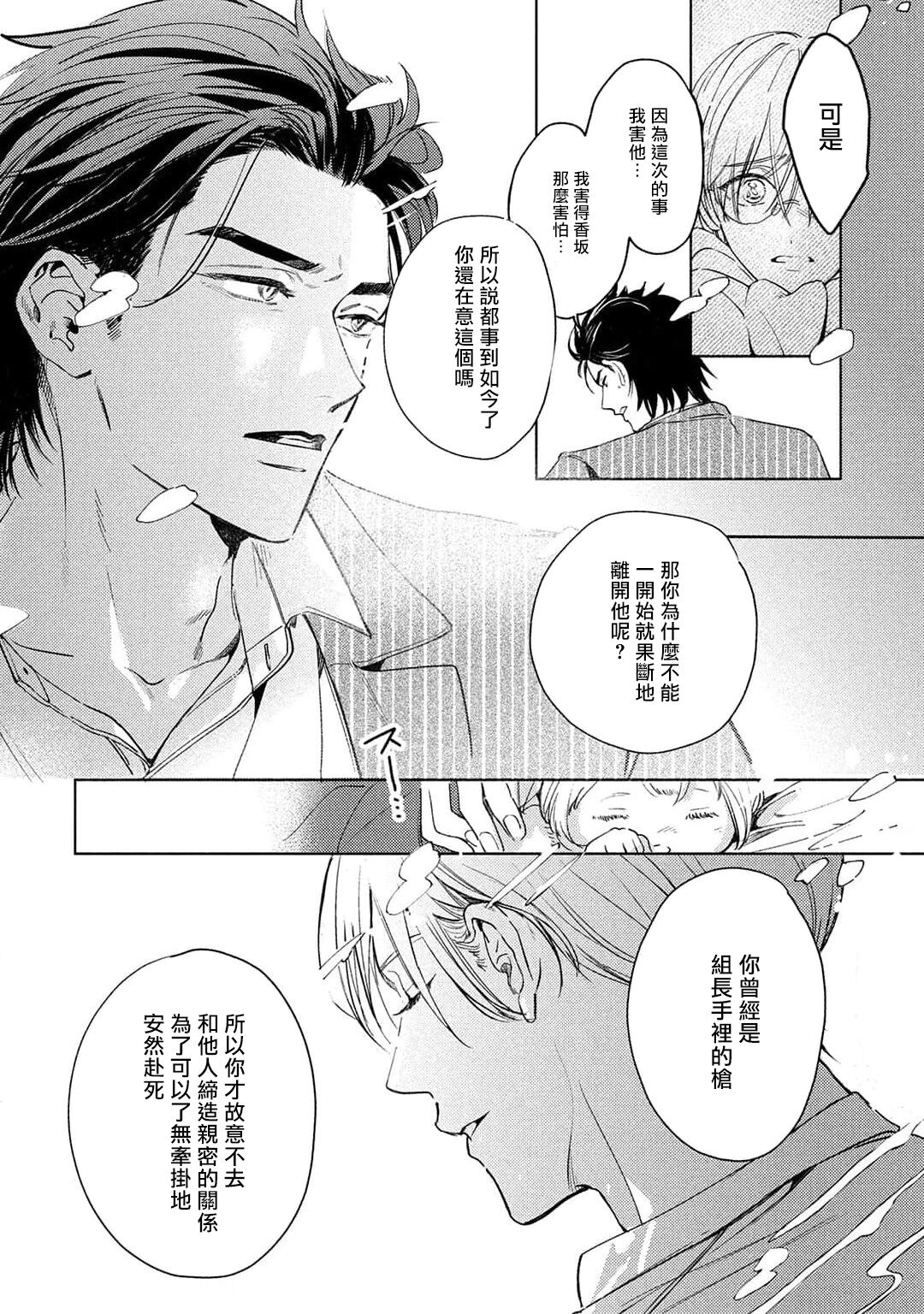 Hajime no Koi | 初始之恋 Ch. 1-5.5 - Page 188