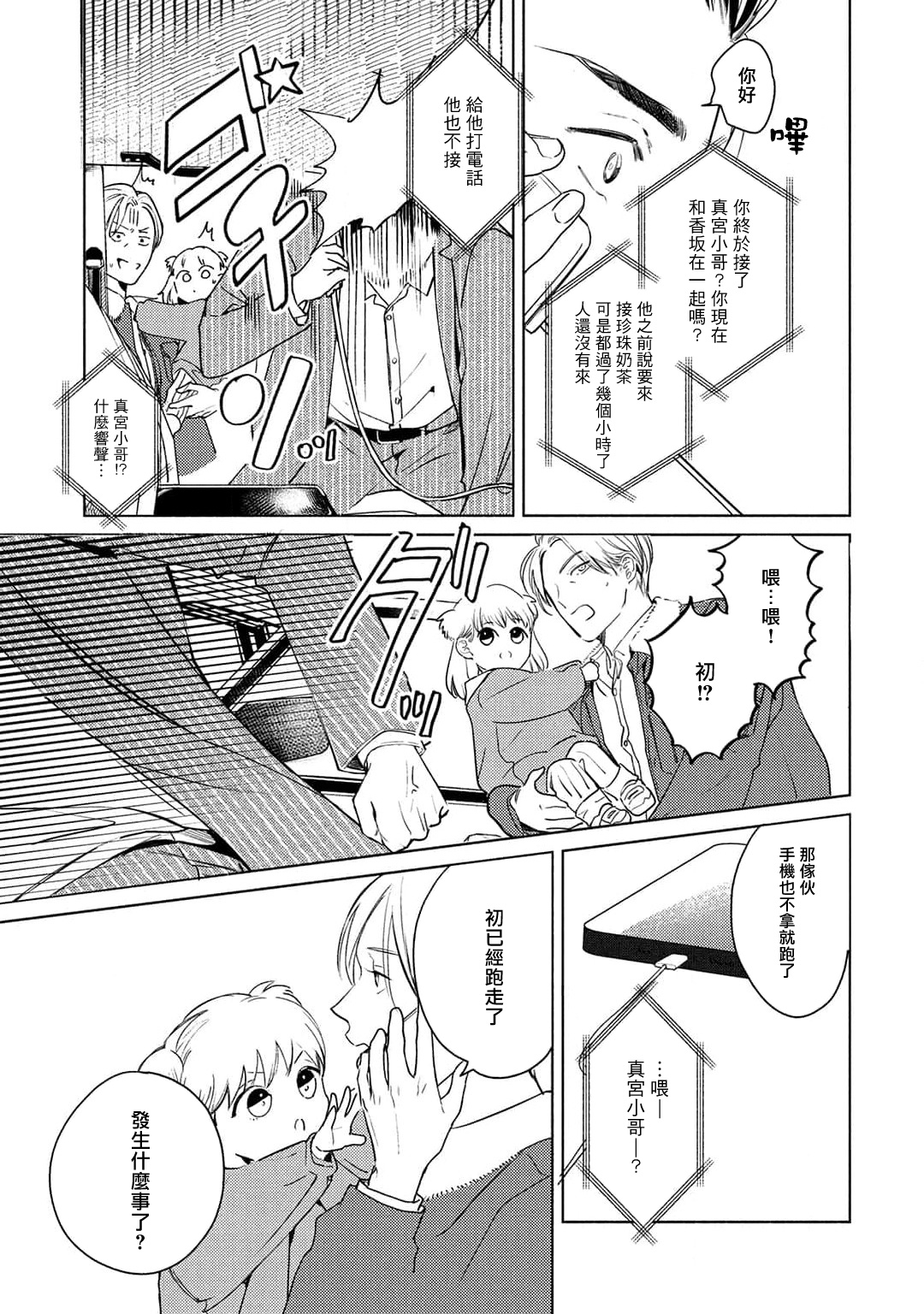 Hajime no Koi | 初始之恋 Ch. 1-5.5 - Page 191