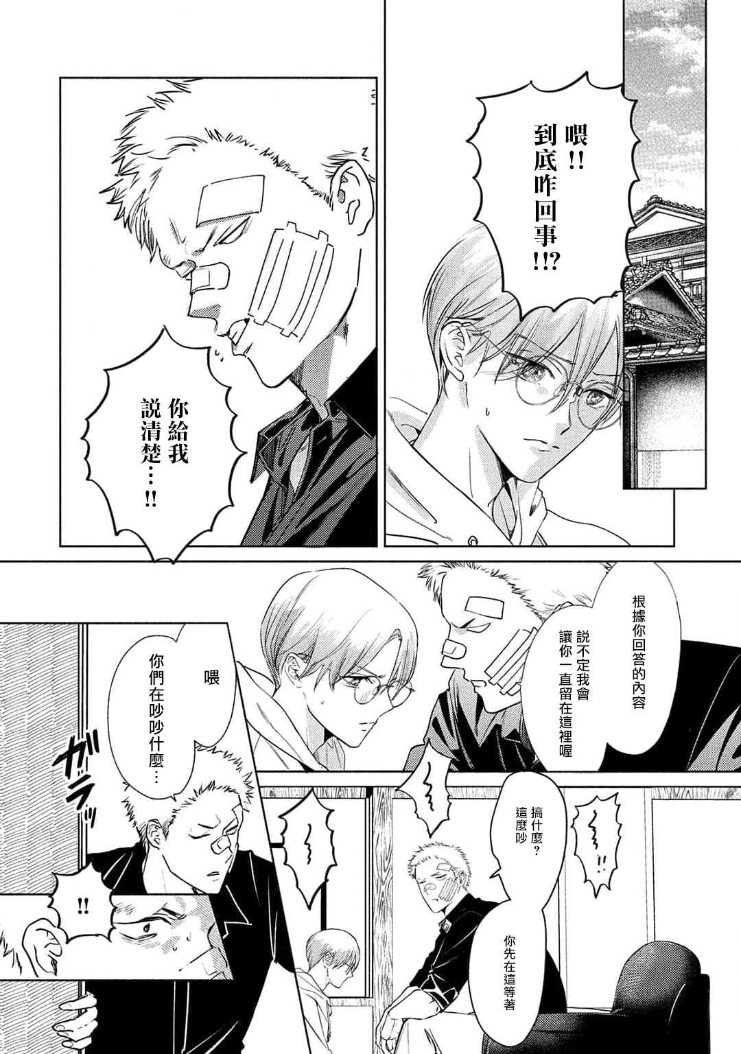 Hajime no Koi | 初始之恋 Ch. 1-5.5 - Page 192