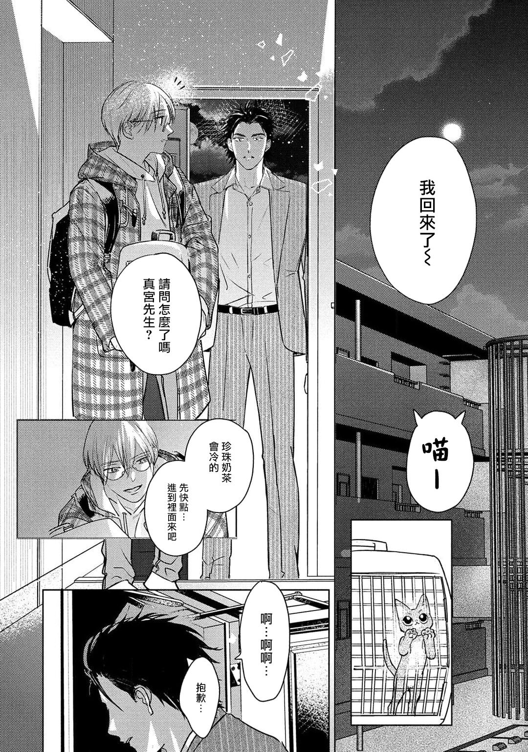 Hajime no Koi | 初始之恋 Ch. 1-5.5 - Page 200