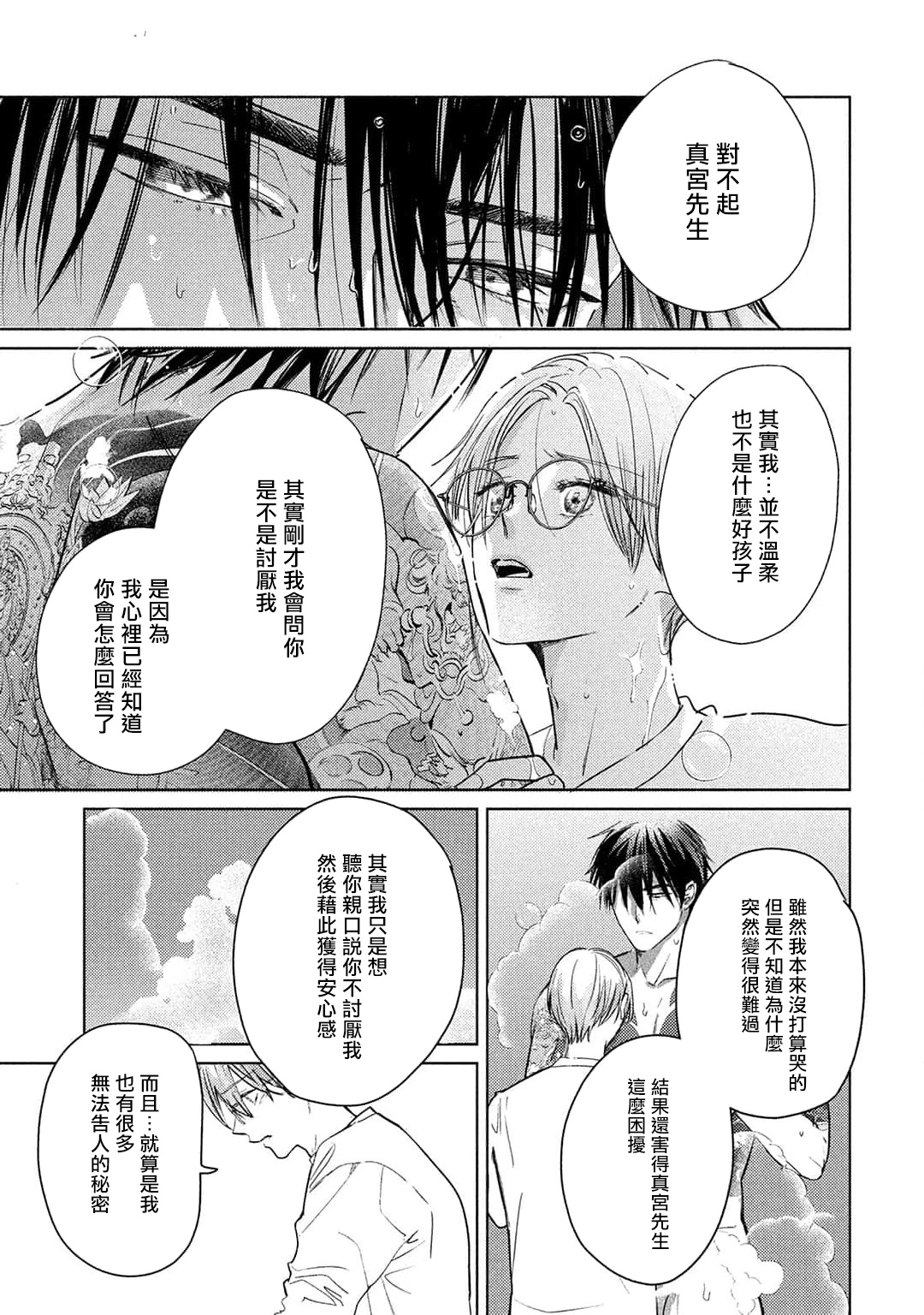 Hajime no Koi | 初始之恋 Ch. 1-5.5 - Page 207