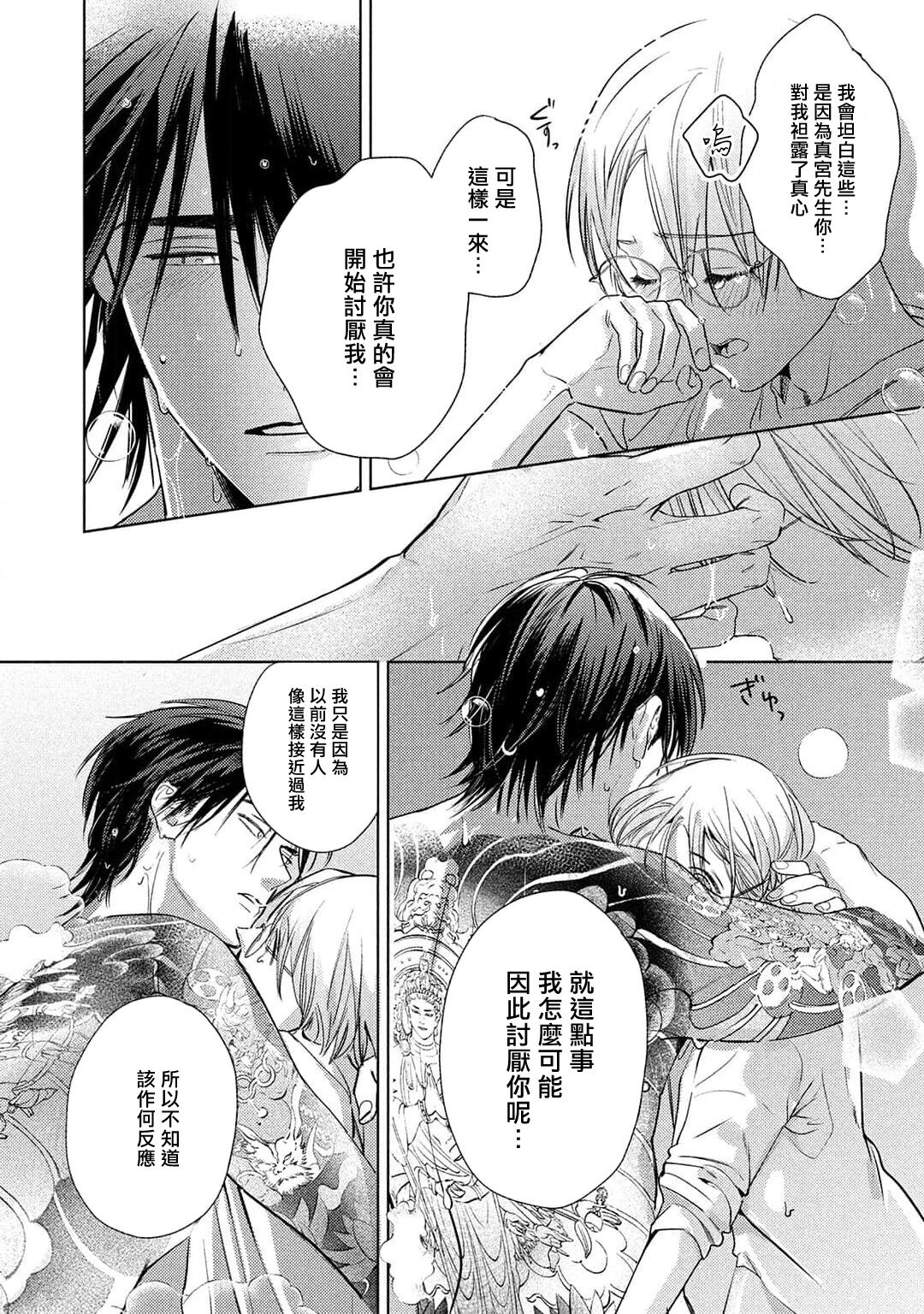 Hajime no Koi | 初始之恋 Ch. 1-5.5 - Page 209