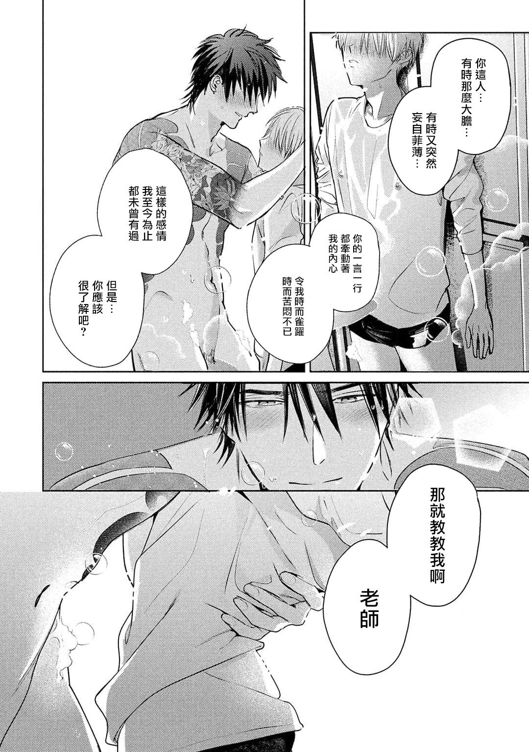 Hajime no Koi | 初始之恋 Ch. 1-5.5 - Page 212