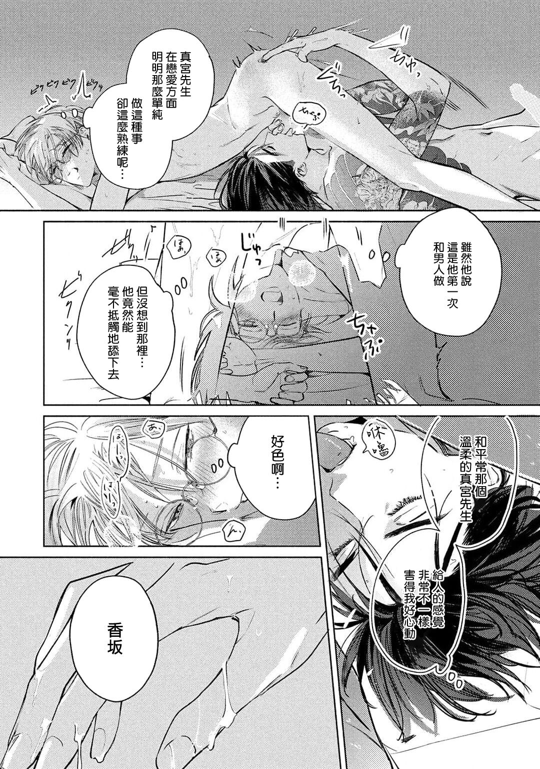 Hajime no Koi | 初始之恋 Ch. 1-5.5 - Page 214