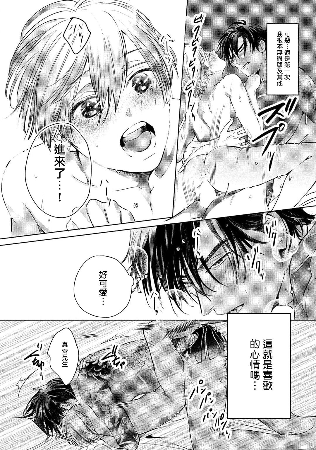 Hajime no Koi | 初始之恋 Ch. 1-5.5 - Page 217