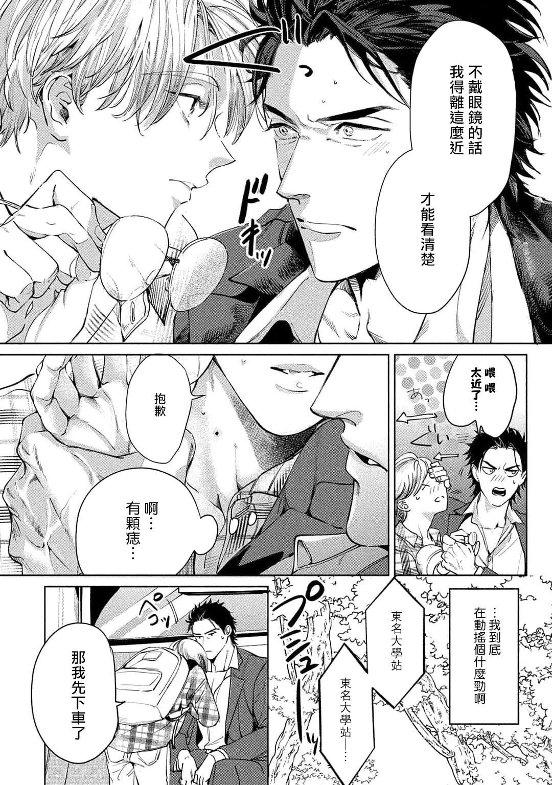 Hajime no Koi | 初始之恋 Ch. 1-5.5 - Page 24