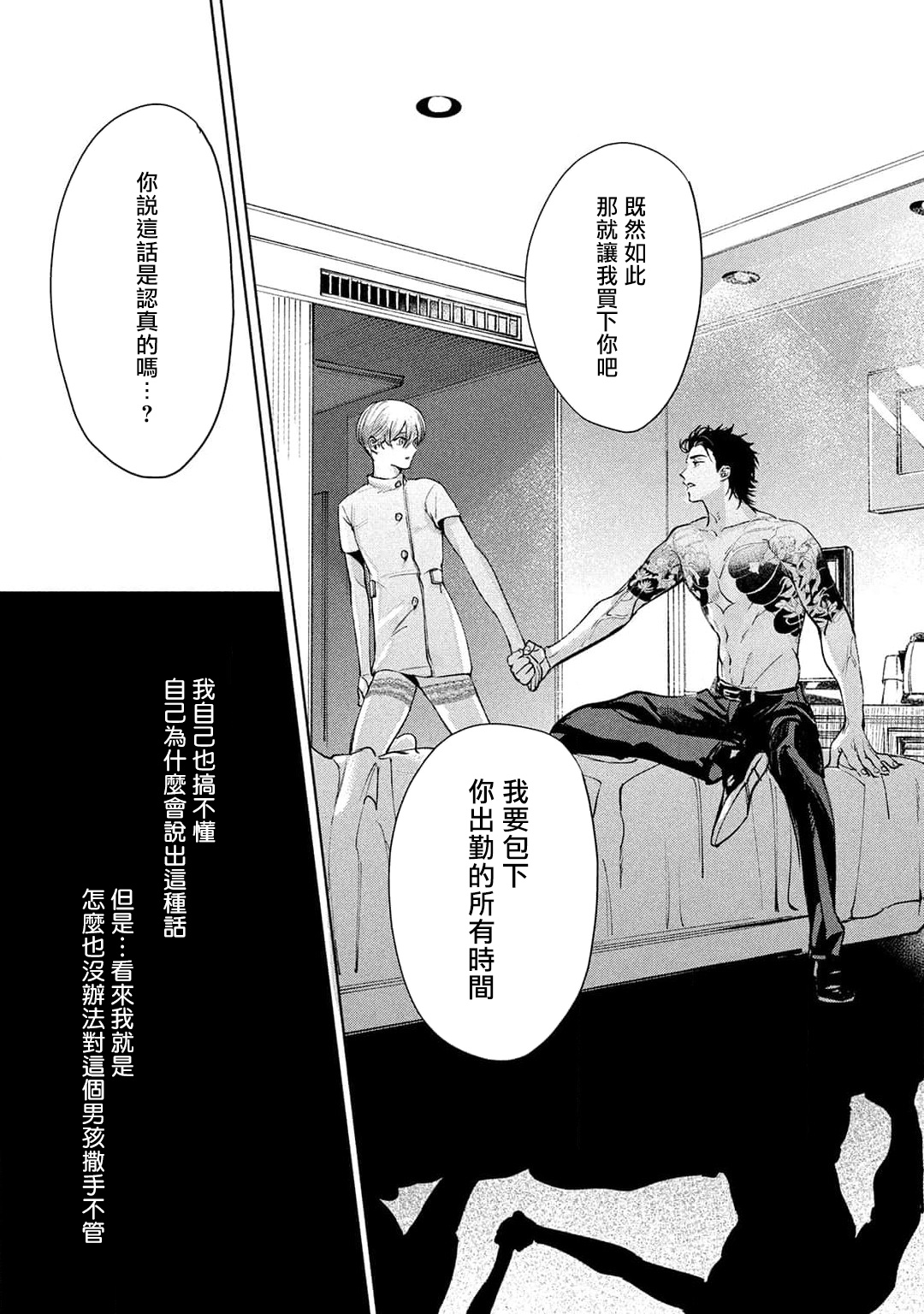 Hajime no Koi | 初始之恋 Ch. 1-5.5 - Page 44