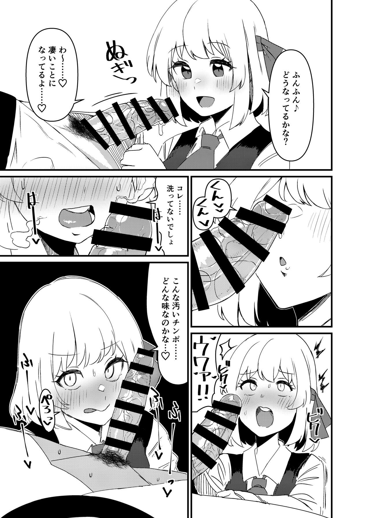 Greedy Girl - Page 10