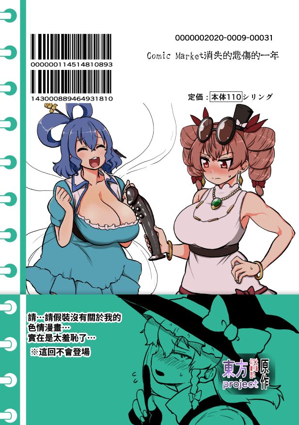 skeb na Gensou Shoujo Shuu - Page 84