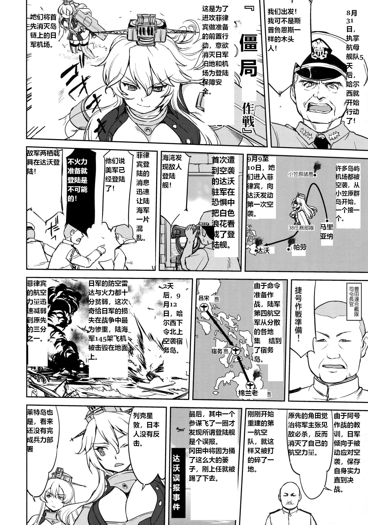 Teitoku no Ketsudan - Leyte ni Chiru | 提督的决断:莱特湾的溃灭 - Page 23