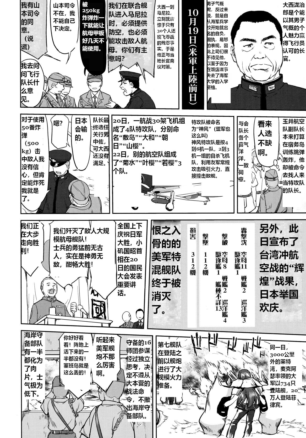 Teitoku no Ketsudan - Leyte ni Chiru | 提督的决断:莱特湾的溃灭 - Page 39