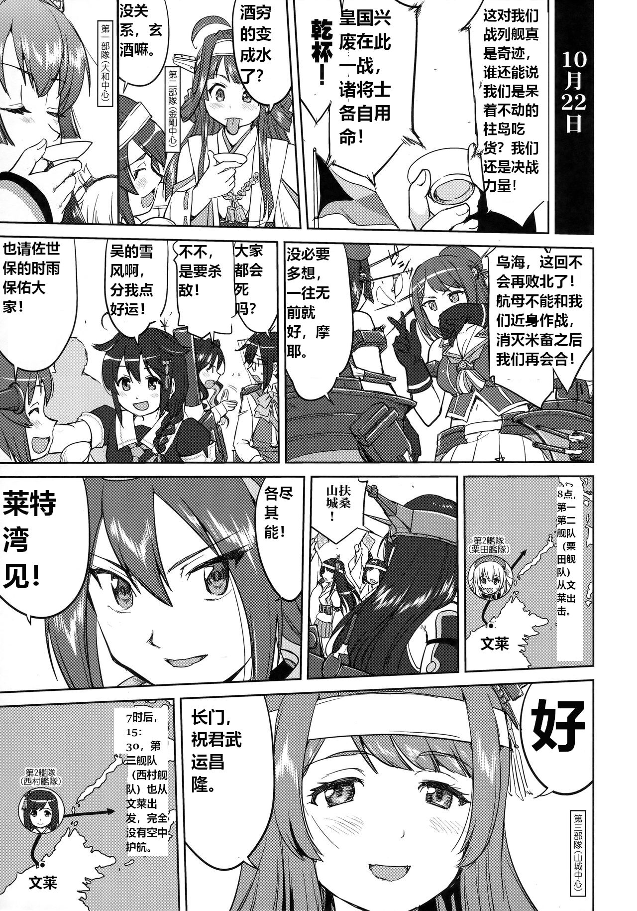 Teitoku no Ketsudan - Leyte ni Chiru | 提督的决断:莱特湾的溃灭 - Page 42